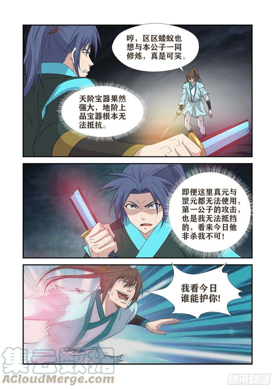 剑逆苍穹414 坠入魔洞