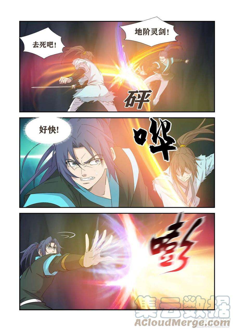 剑逆苍穹414 坠入魔洞