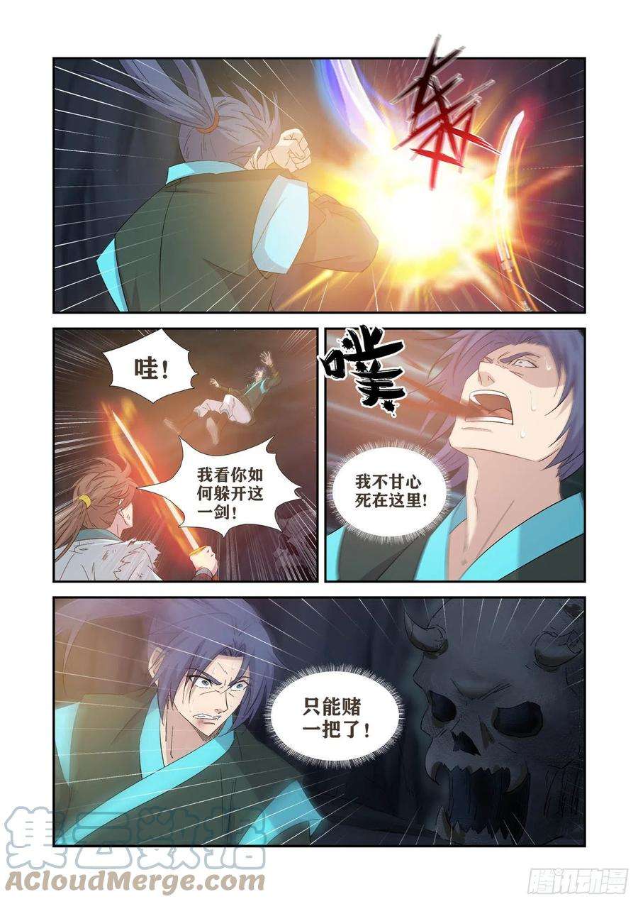 剑逆苍穹414 坠入魔洞