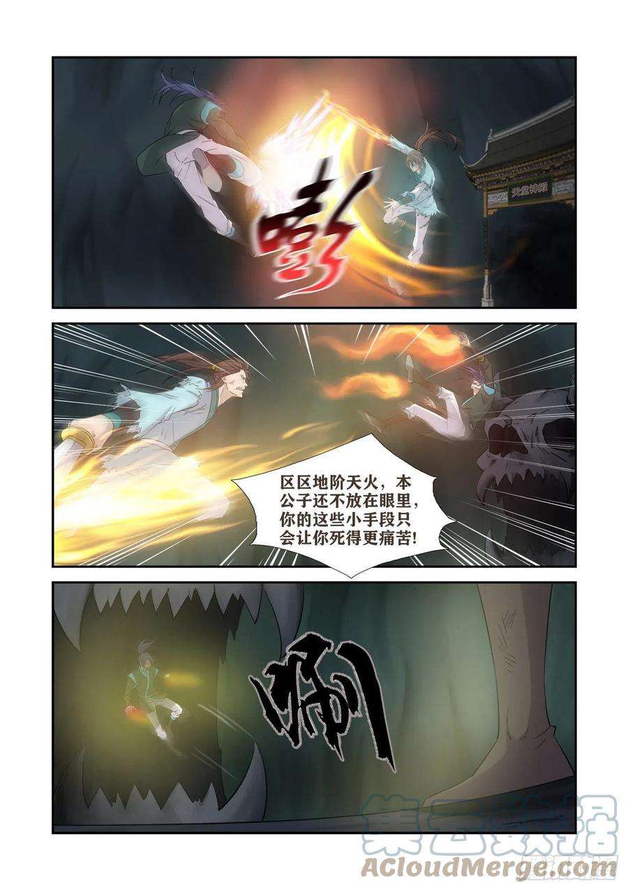 剑逆苍穹414 坠入魔洞