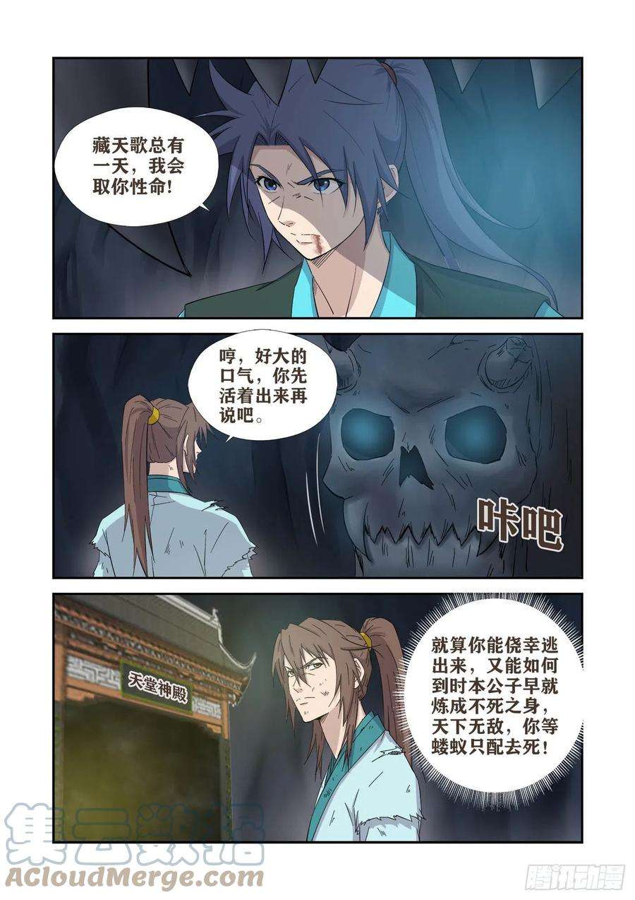 剑逆苍穹414 坠入魔洞