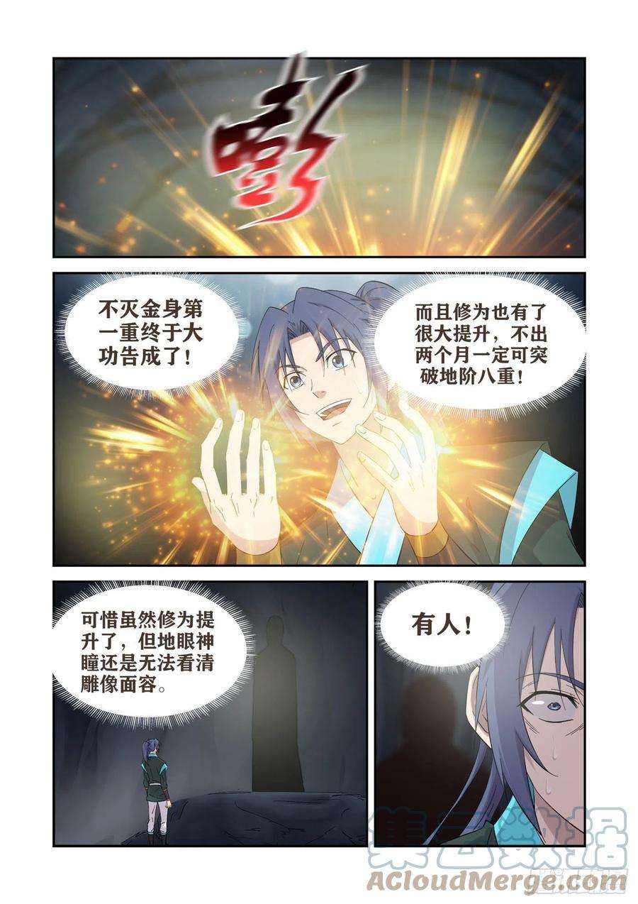 剑逆苍穹415 金手指