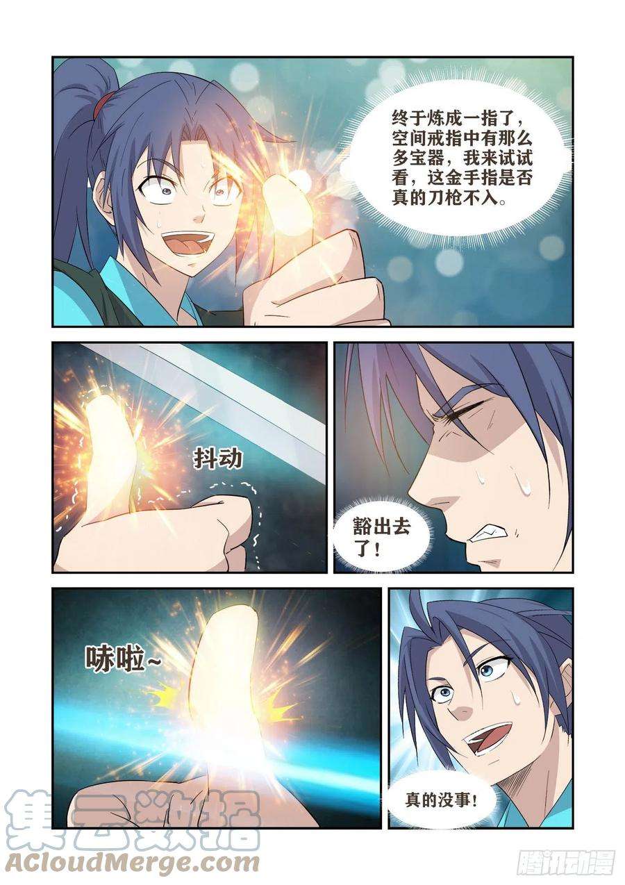 剑逆苍穹415 金手指