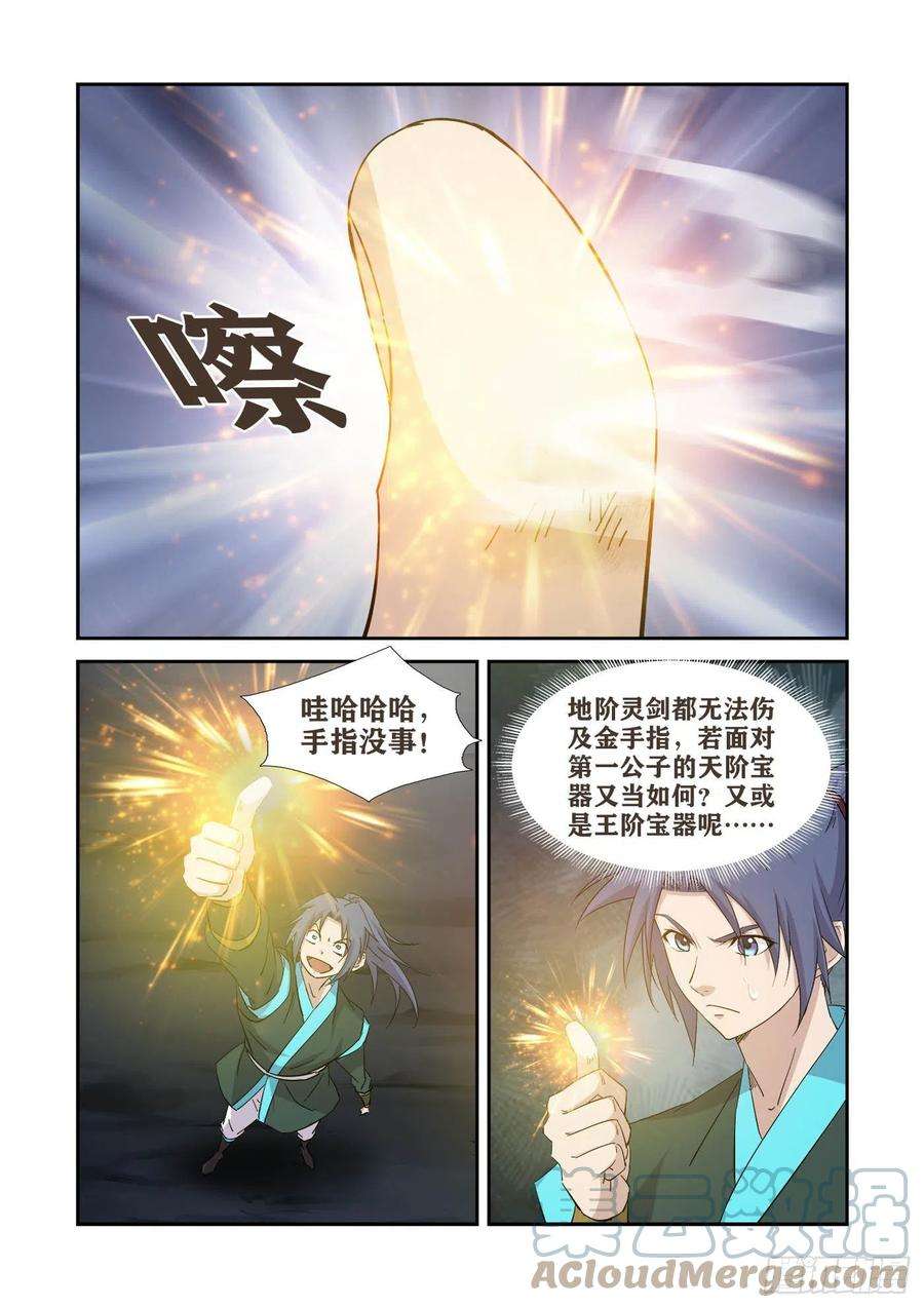 剑逆苍穹415 金手指
