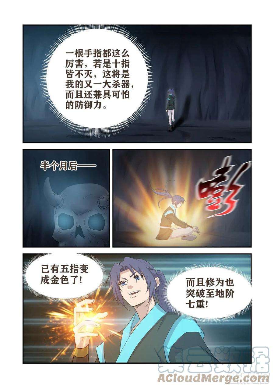 剑逆苍穹415 金手指