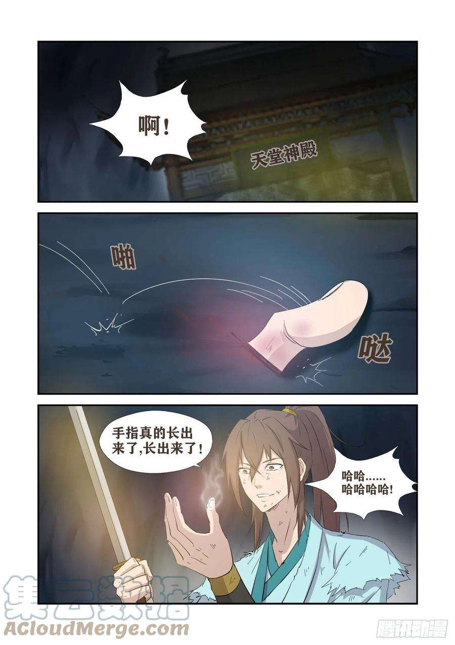剑逆苍穹415 金手指