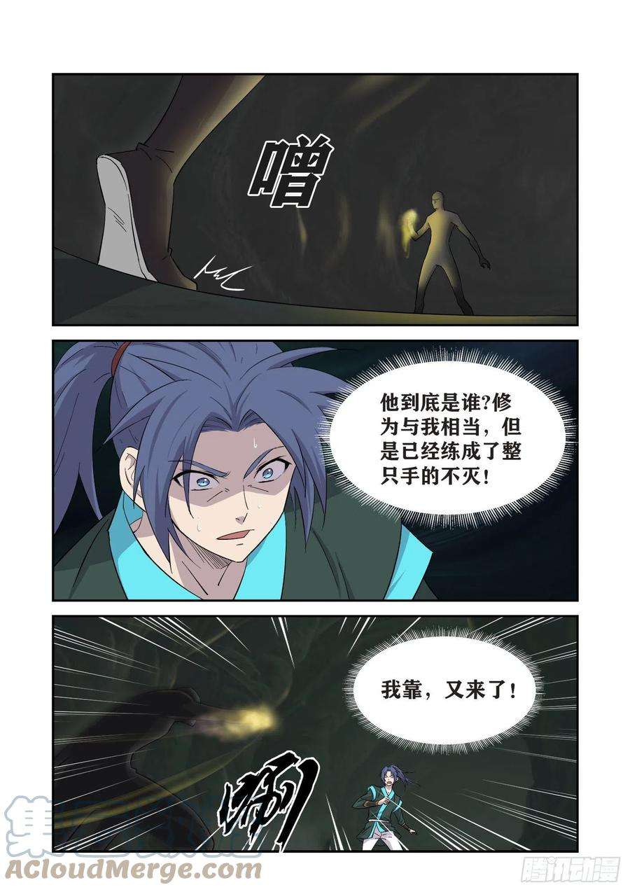 剑逆苍穹416 神功对决