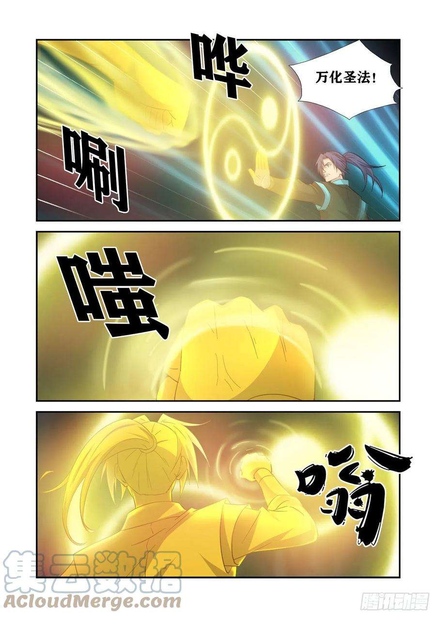 剑逆苍穹416 神功对决