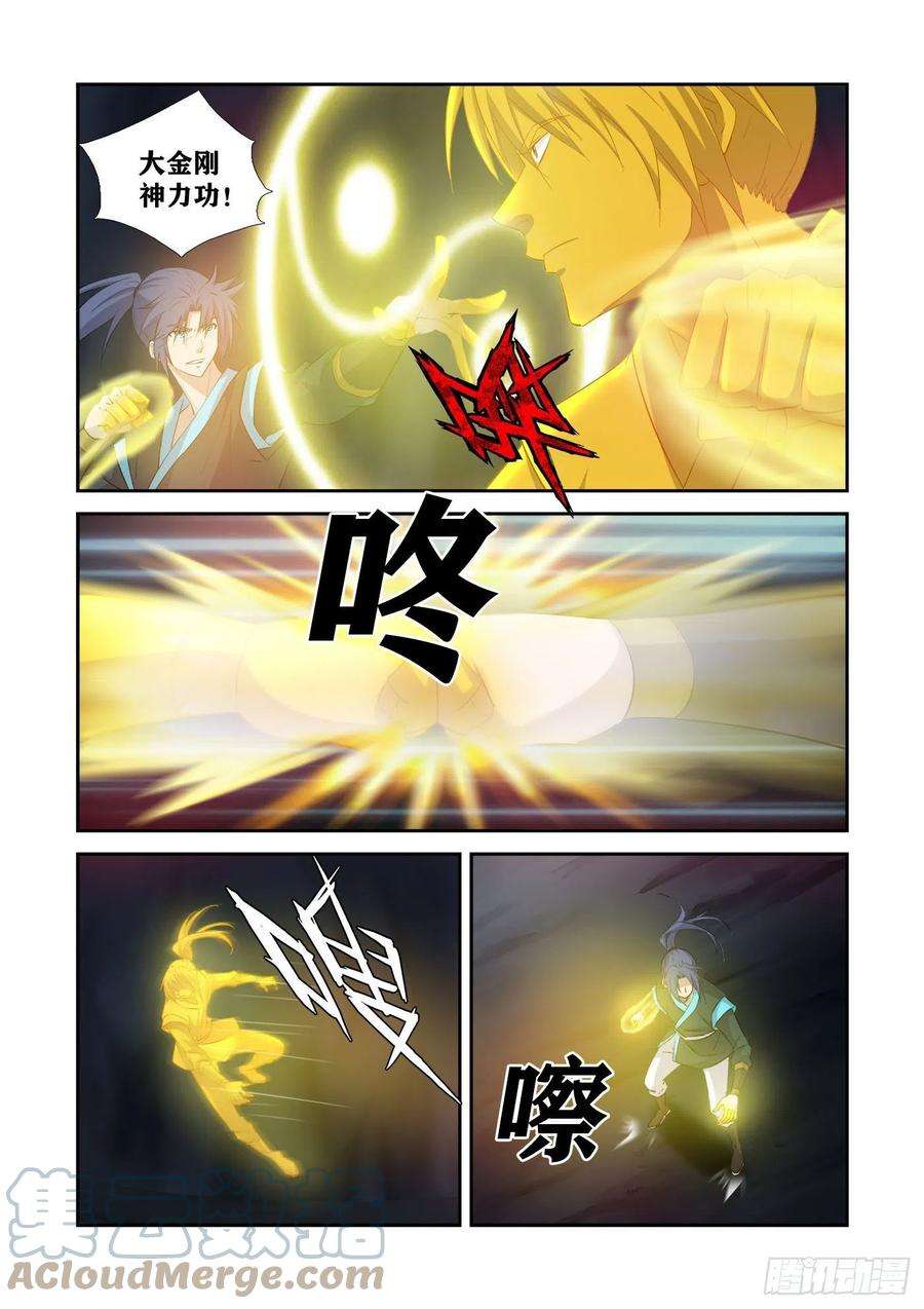 剑逆苍穹416 神功对决