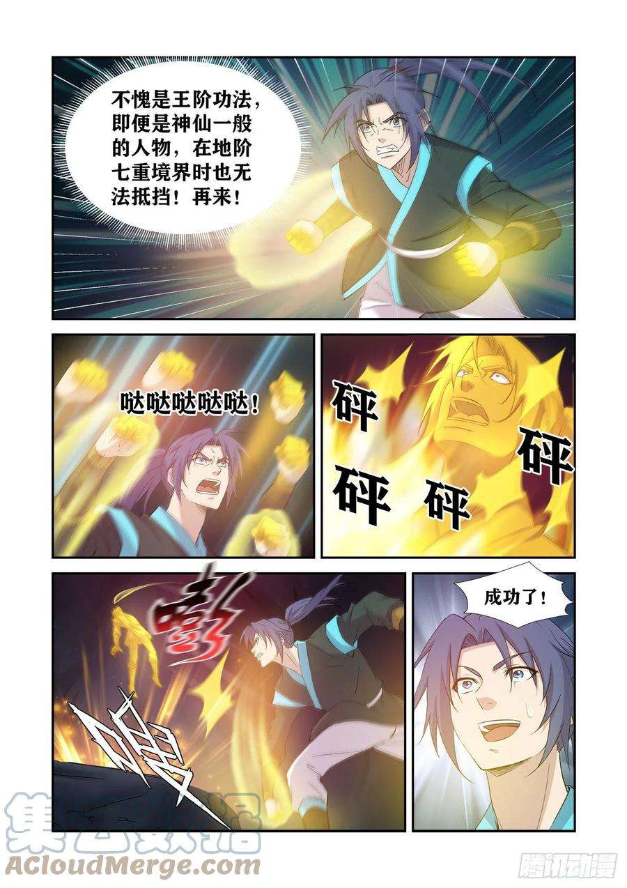 剑逆苍穹416 神功对决