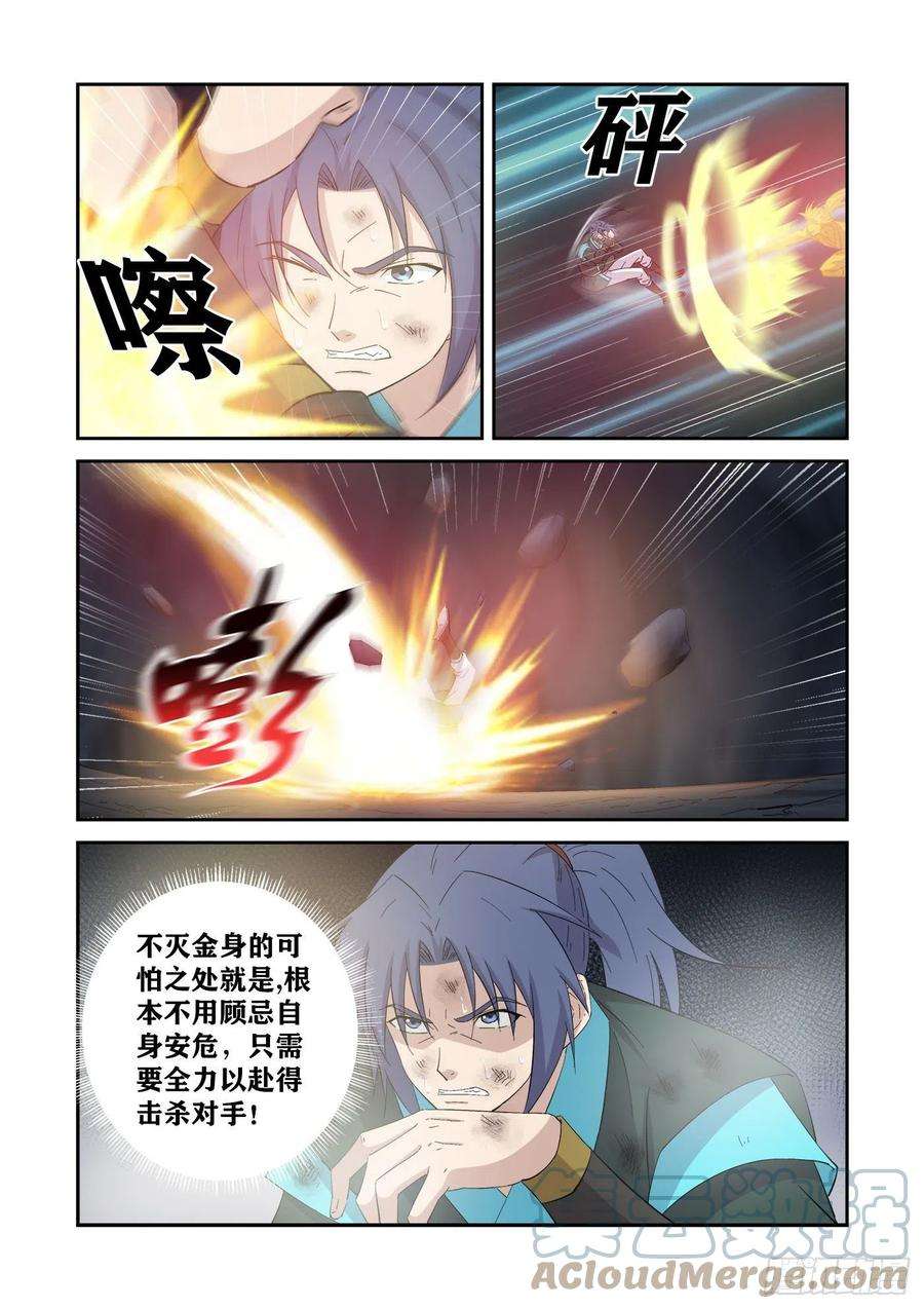 剑逆苍穹416 神功对决