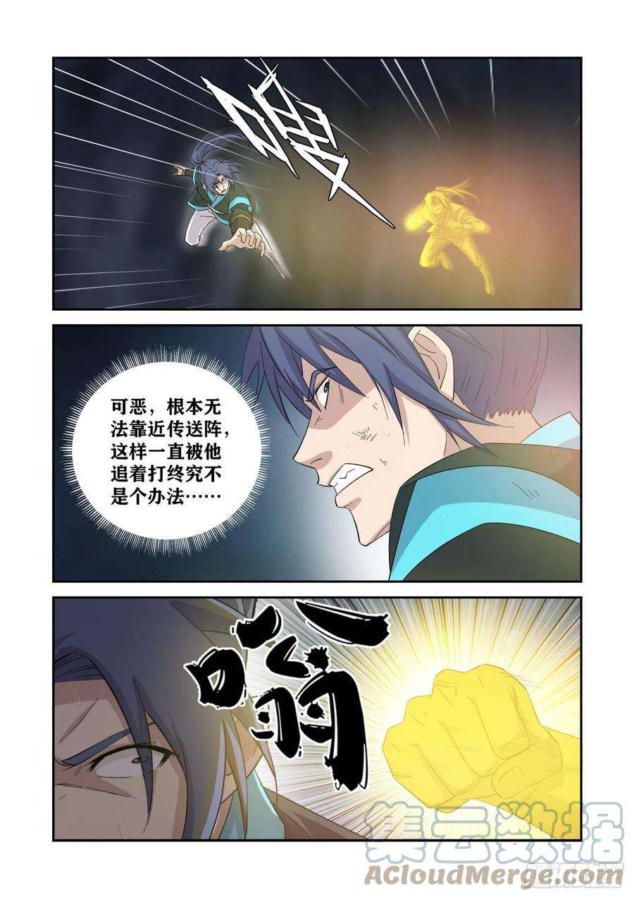 剑逆苍穹416 神功对决