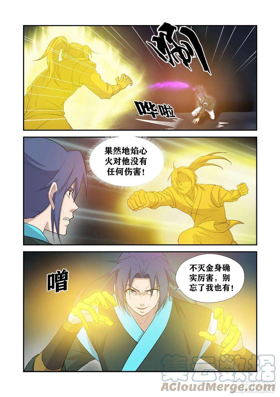 剑逆苍穹416 神功对决
