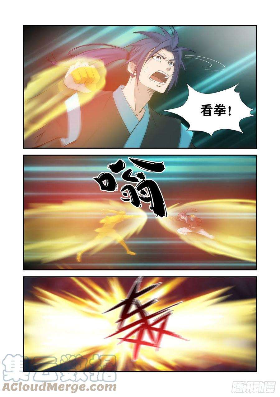 剑逆苍穹416 神功对决