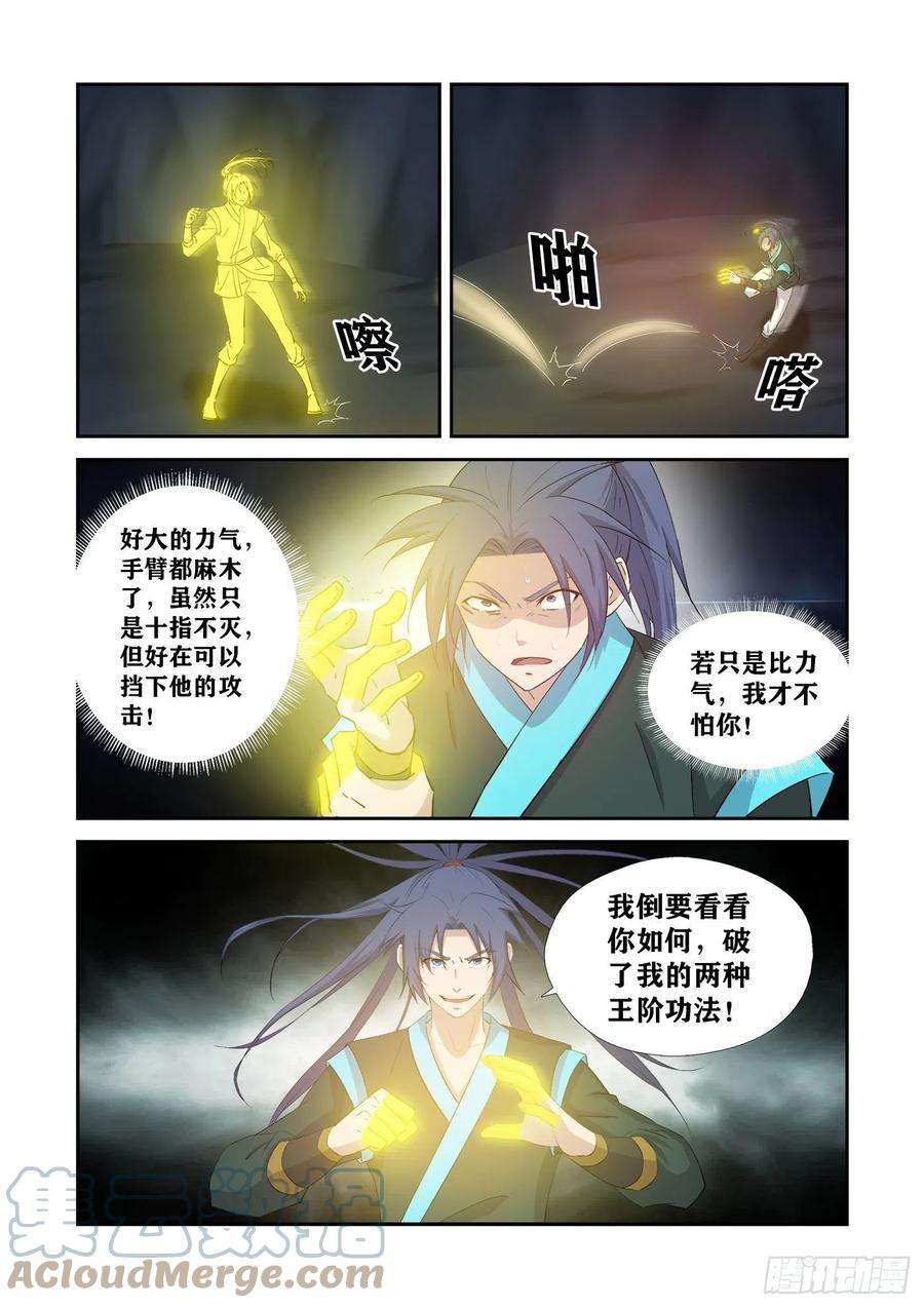 剑逆苍穹416 神功对决