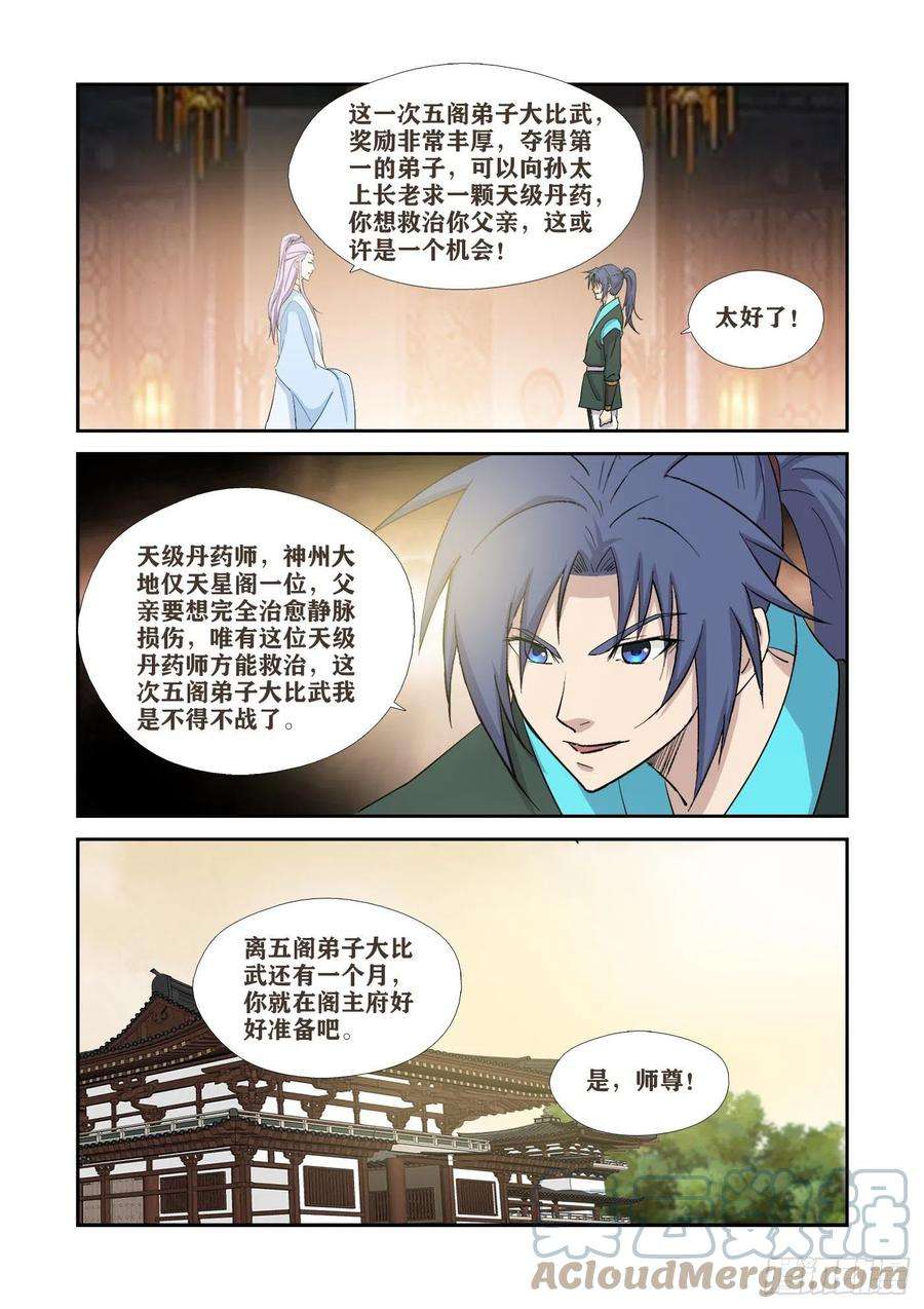 剑逆苍穹417 打道话府