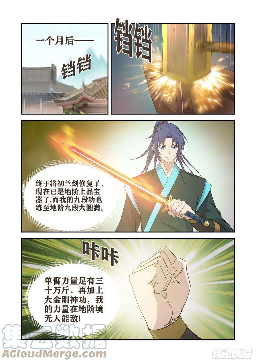 剑逆苍穹417 打道话府