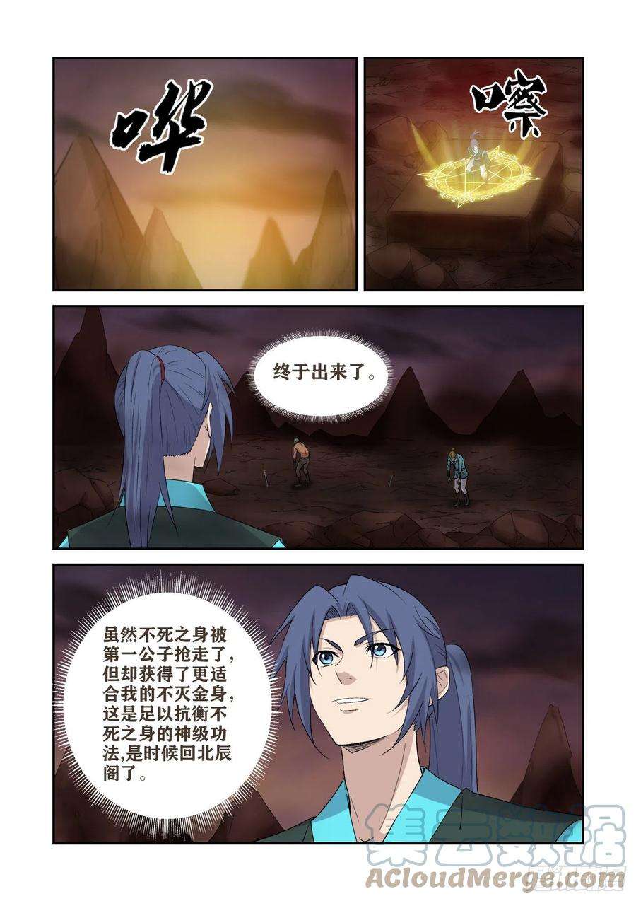 剑逆苍穹417 打道话府