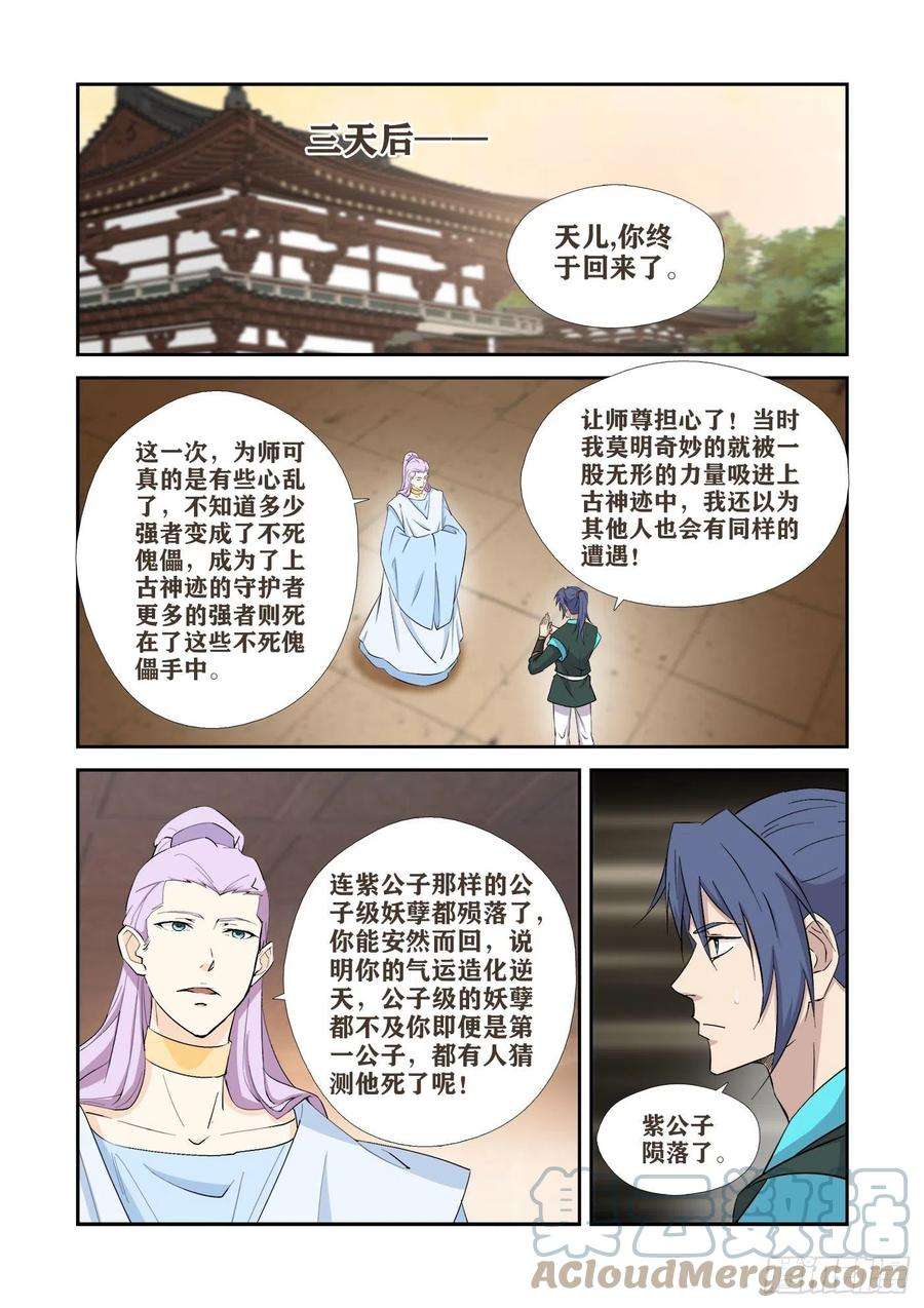 剑逆苍穹417 打道话府