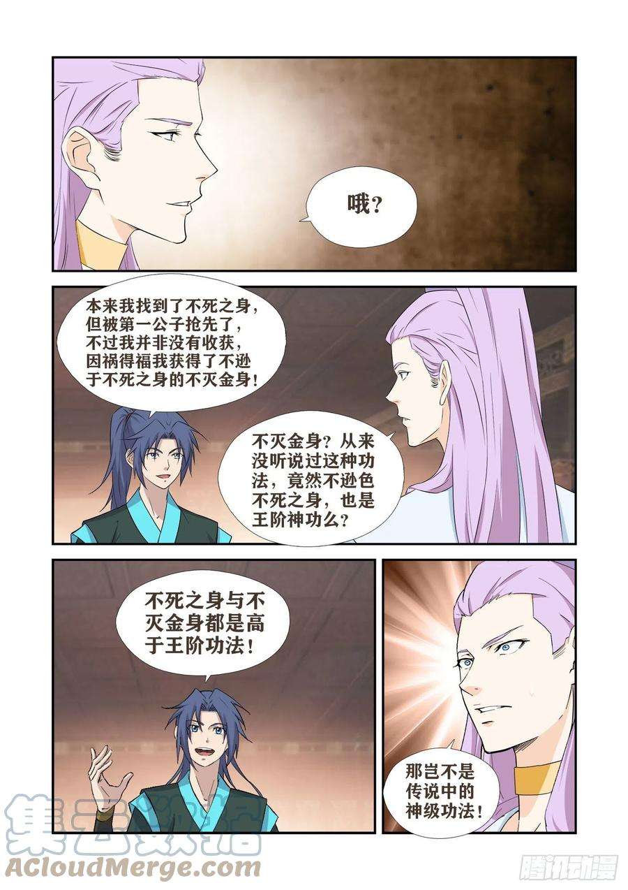剑逆苍穹417 打道话府