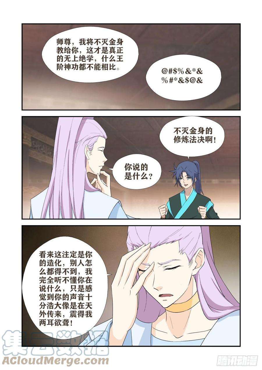 剑逆苍穹417 打道话府