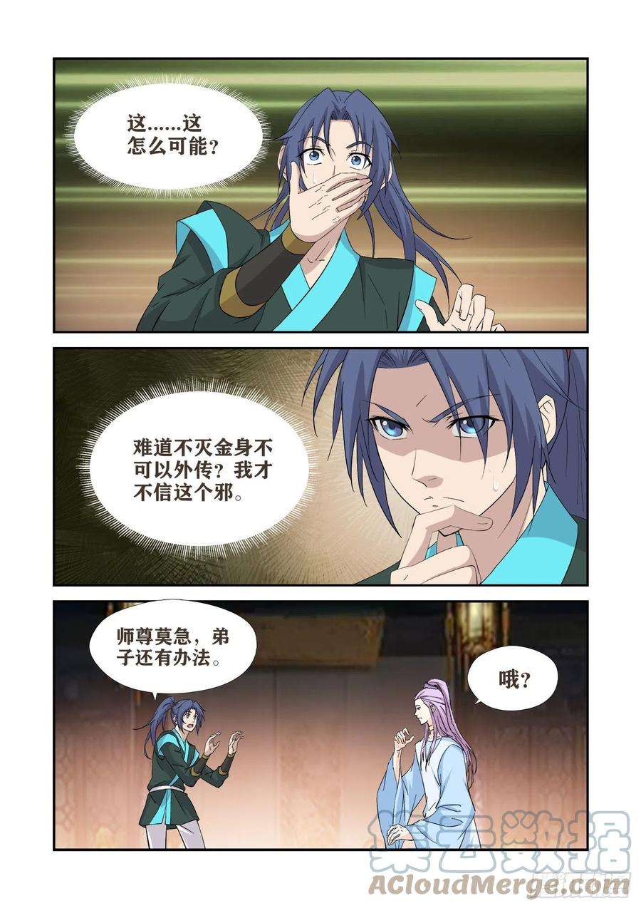 剑逆苍穹417 打道话府