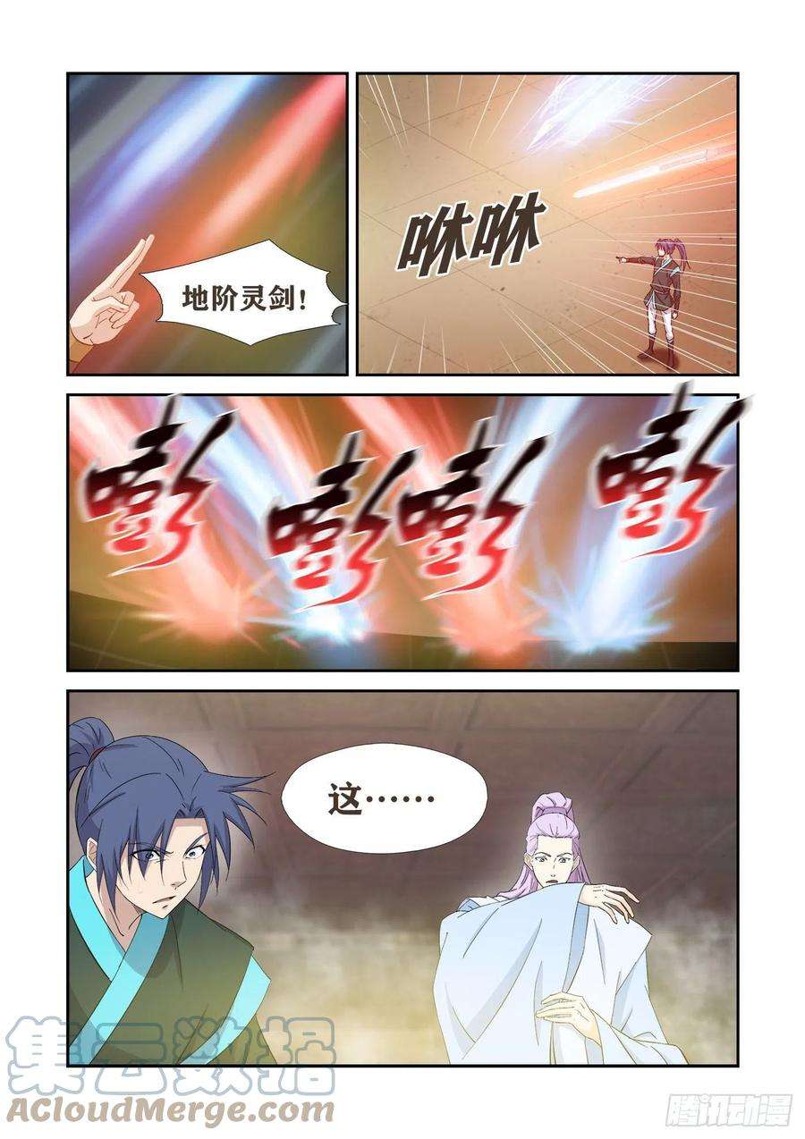 剑逆苍穹417 打道话府