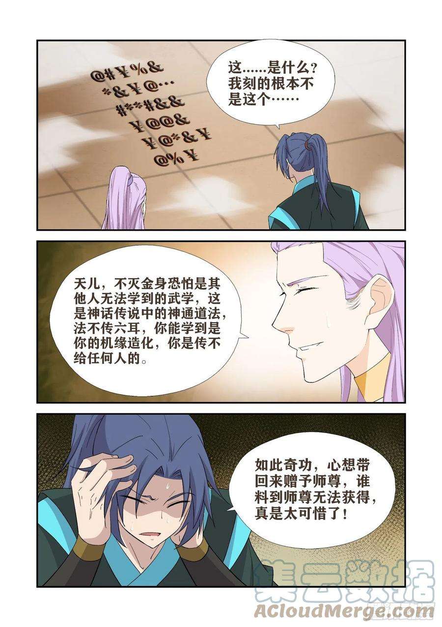 剑逆苍穹417 打道话府