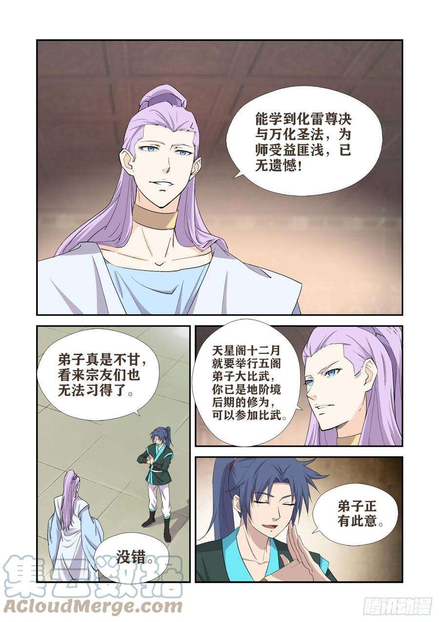 剑逆苍穹417 打道话府