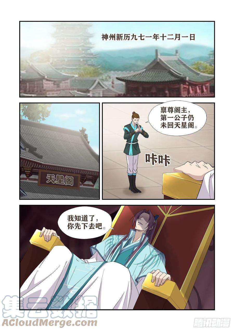 剑逆苍穹418 五阁弟子大比武