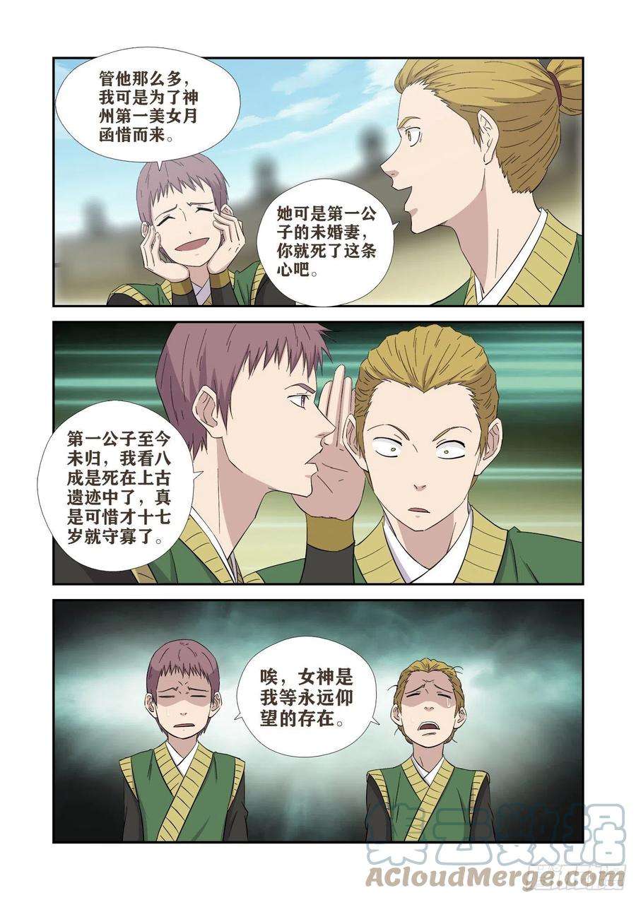 剑逆苍穹418 五阁弟子大比武