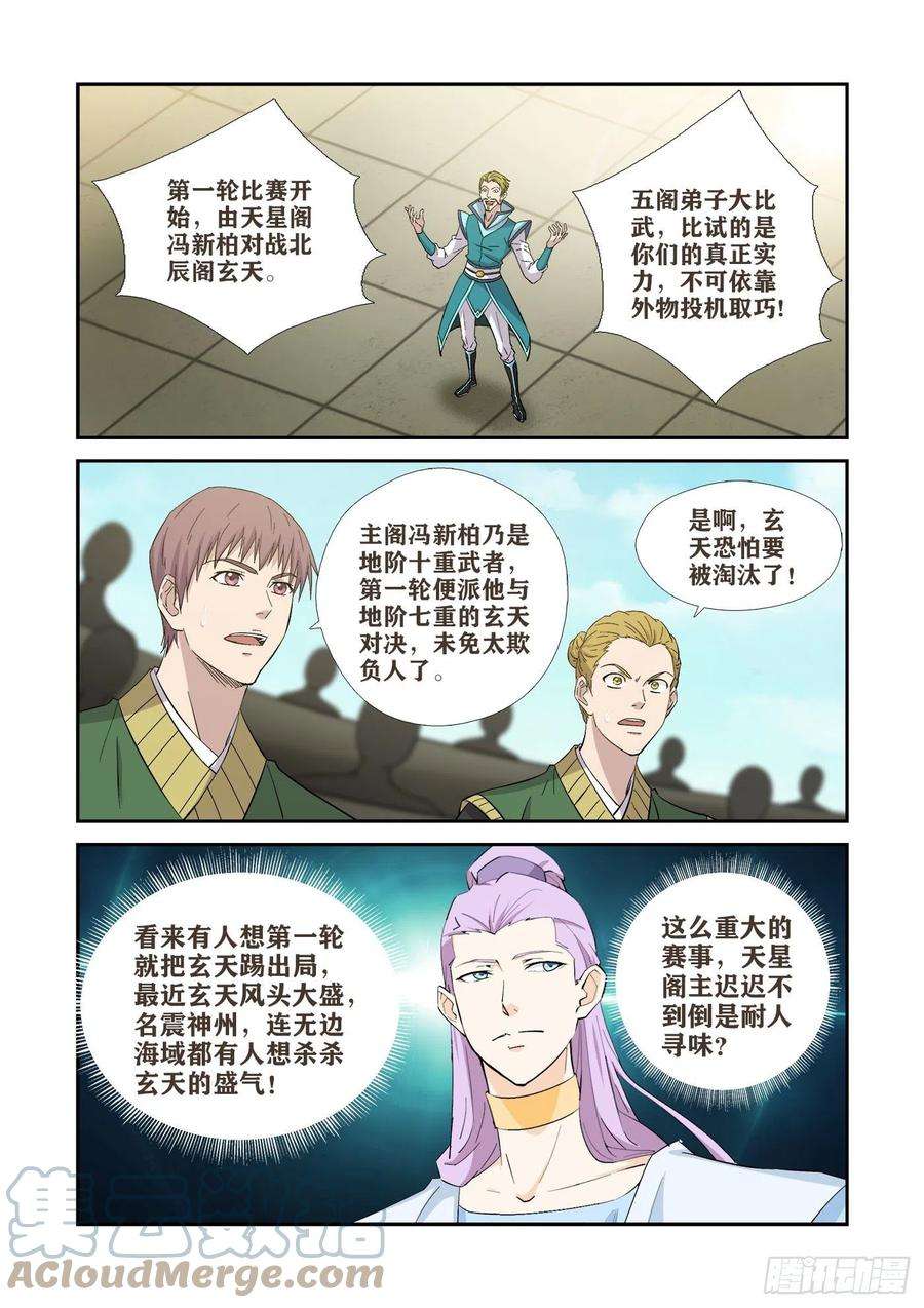 剑逆苍穹418 五阁弟子大比武