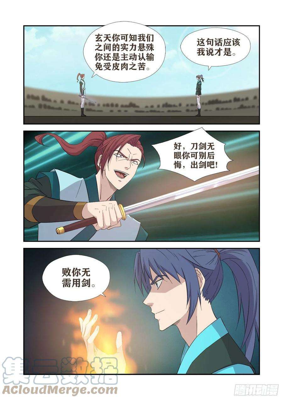 剑逆苍穹418 五阁弟子大比武