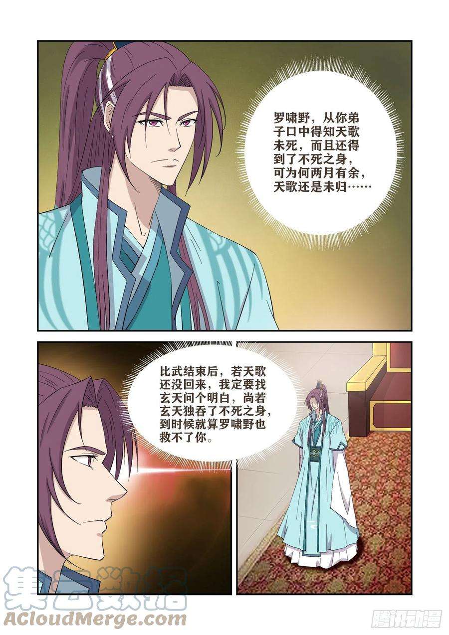 剑逆苍穹418 五阁弟子大比武