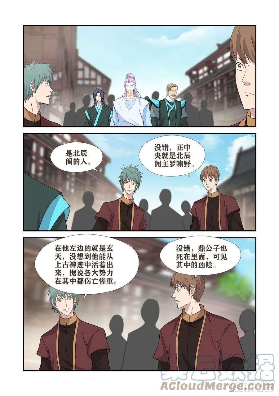 剑逆苍穹418 五阁弟子大比武