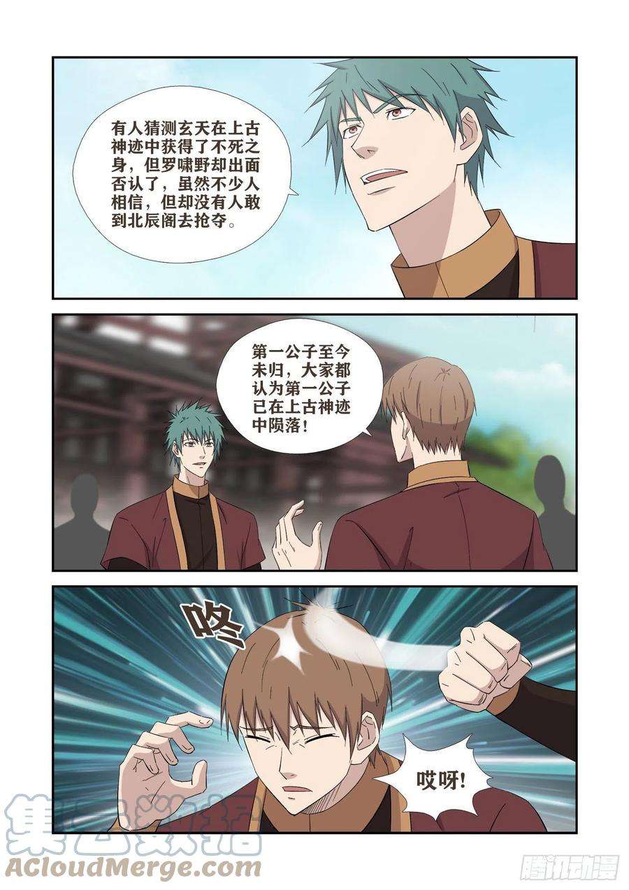 剑逆苍穹418 五阁弟子大比武