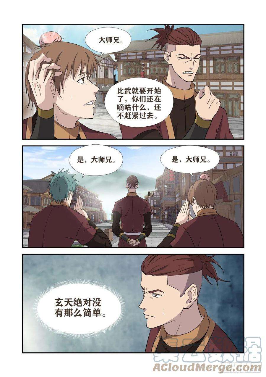 剑逆苍穹418 五阁弟子大比武
