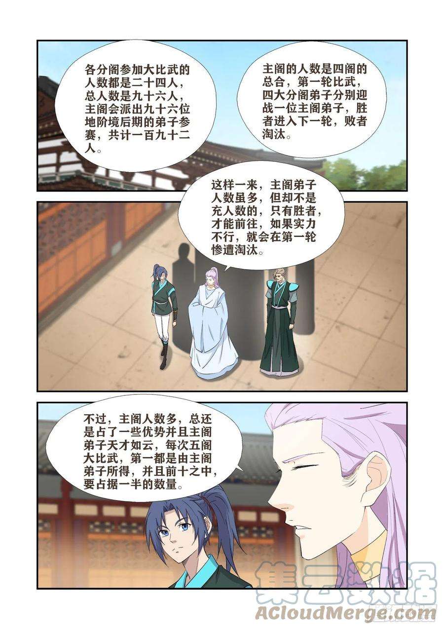 剑逆苍穹418 五阁弟子大比武