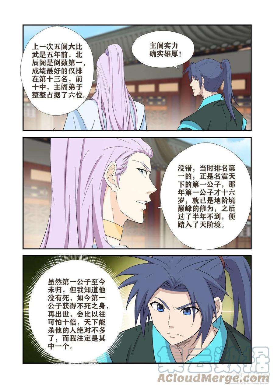 剑逆苍穹418 五阁弟子大比武