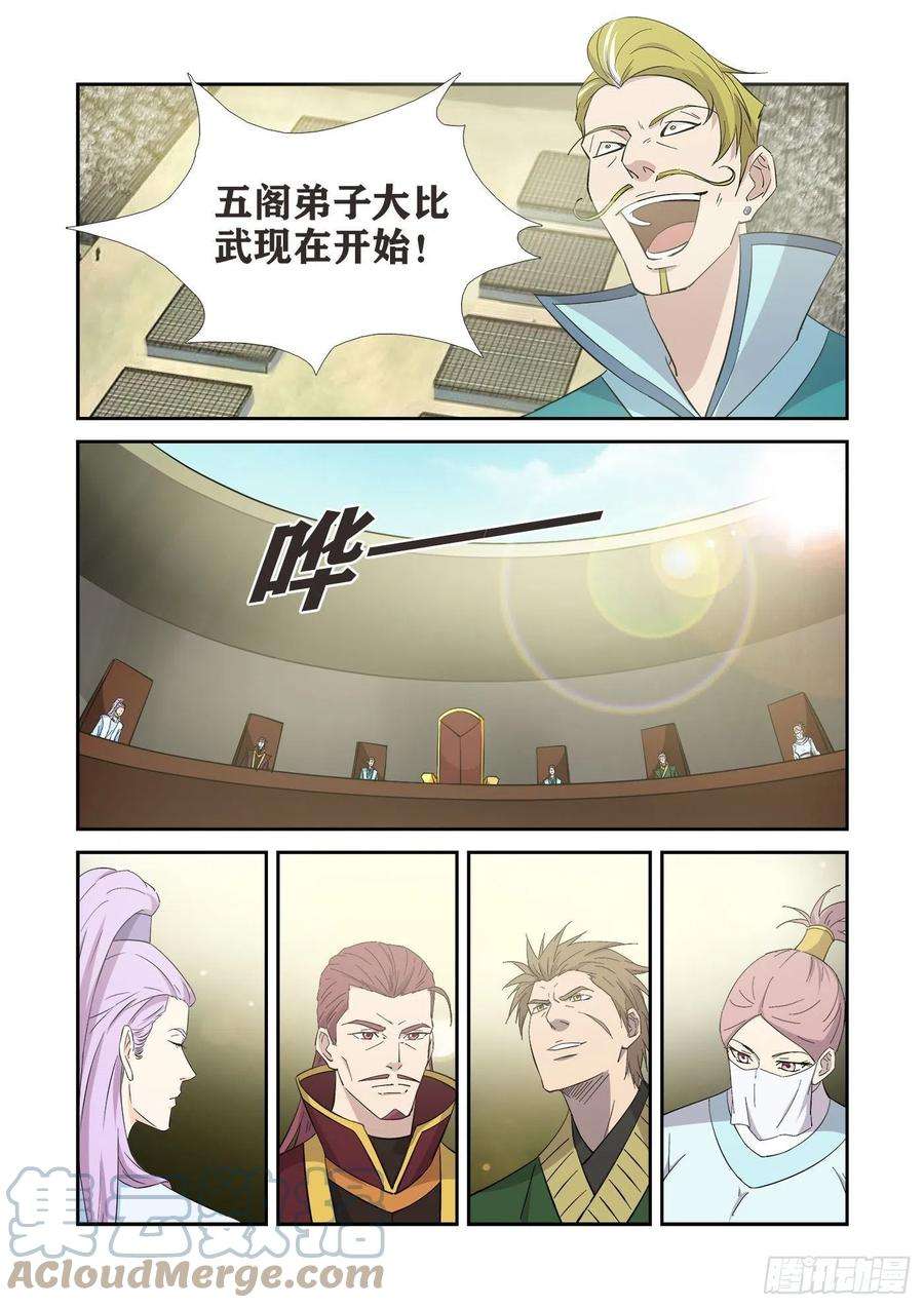 剑逆苍穹418 五阁弟子大比武