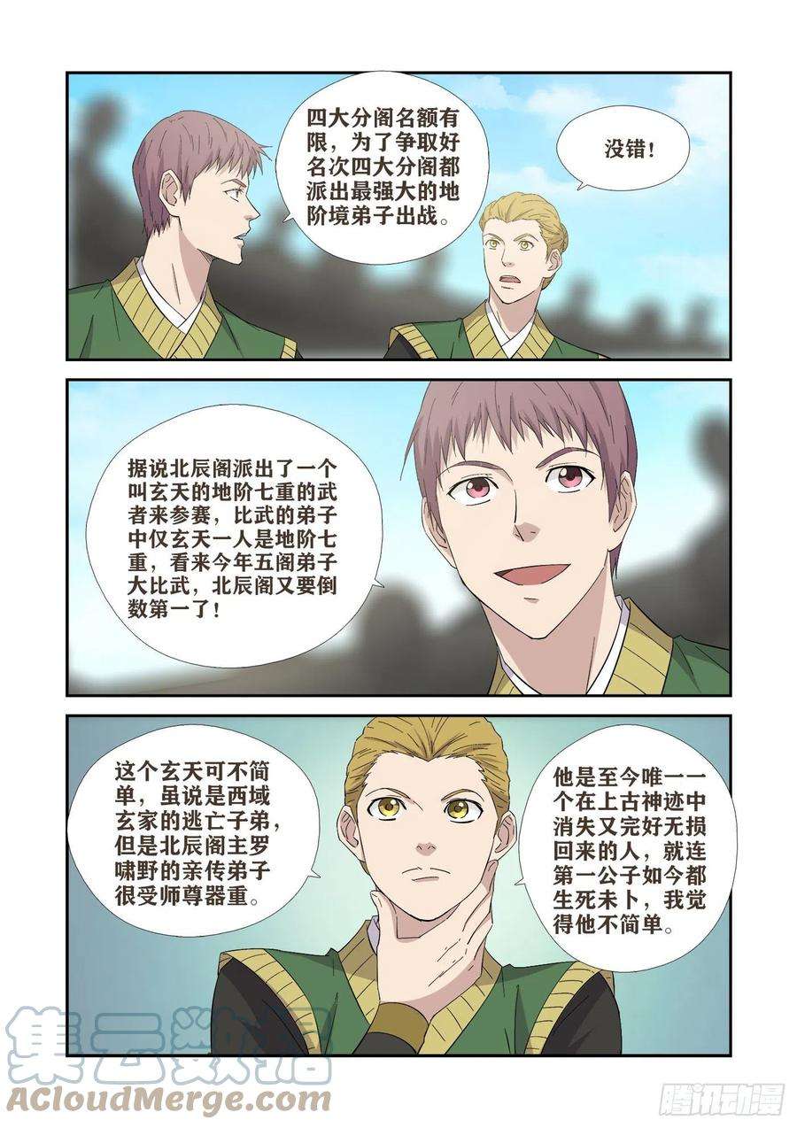 剑逆苍穹418 五阁弟子大比武