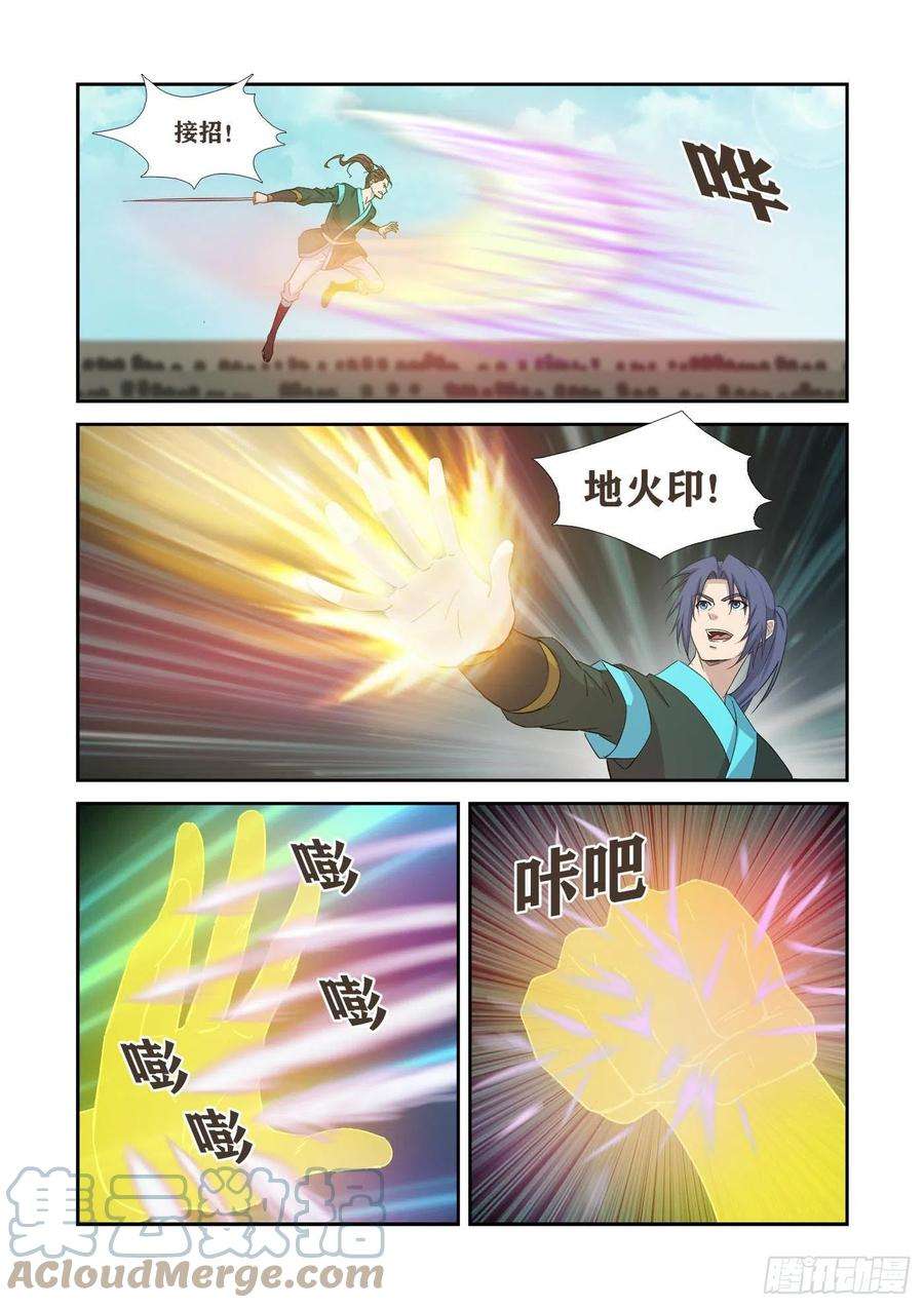 剑逆苍穹419 杀进十六强
