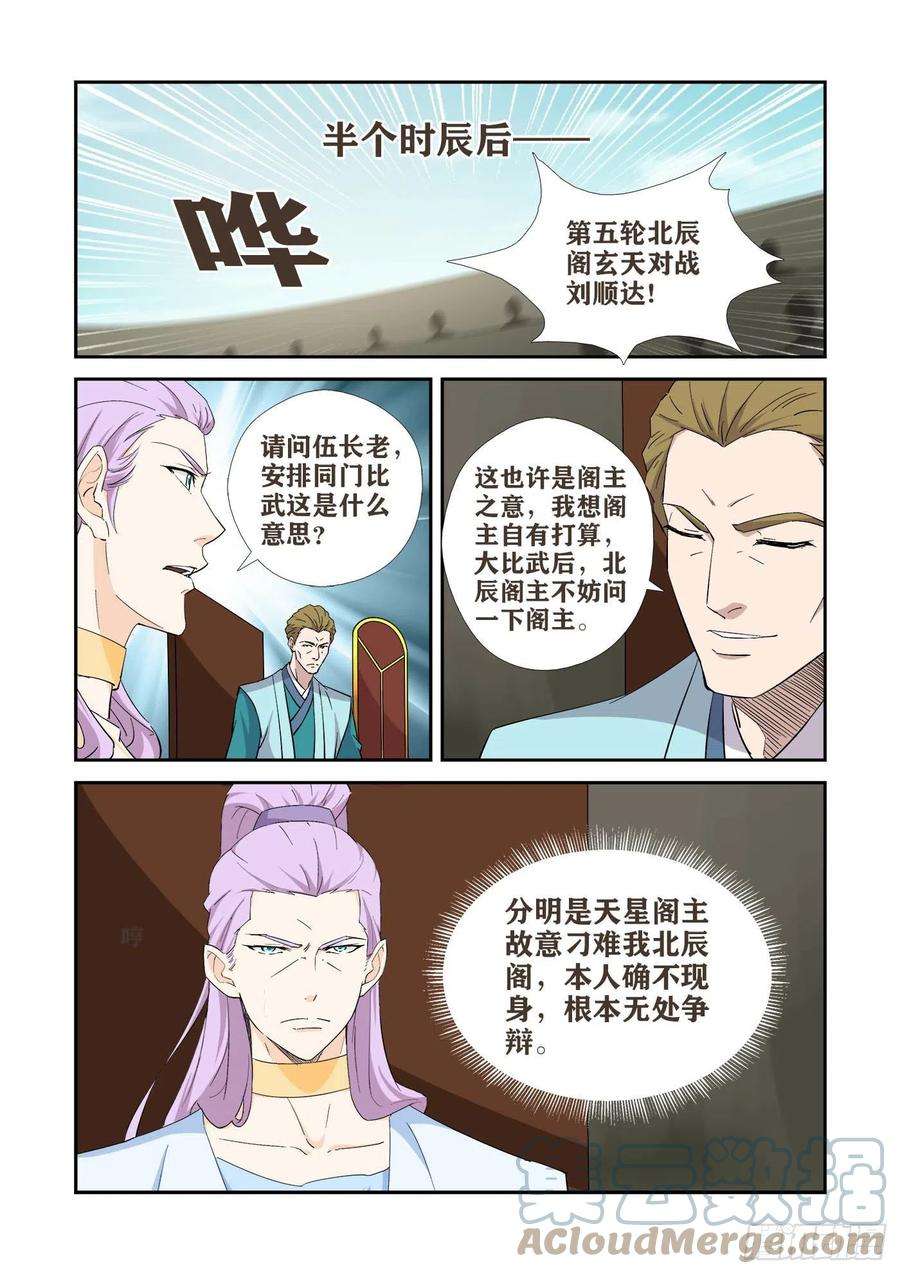 剑逆苍穹419 杀进十六强