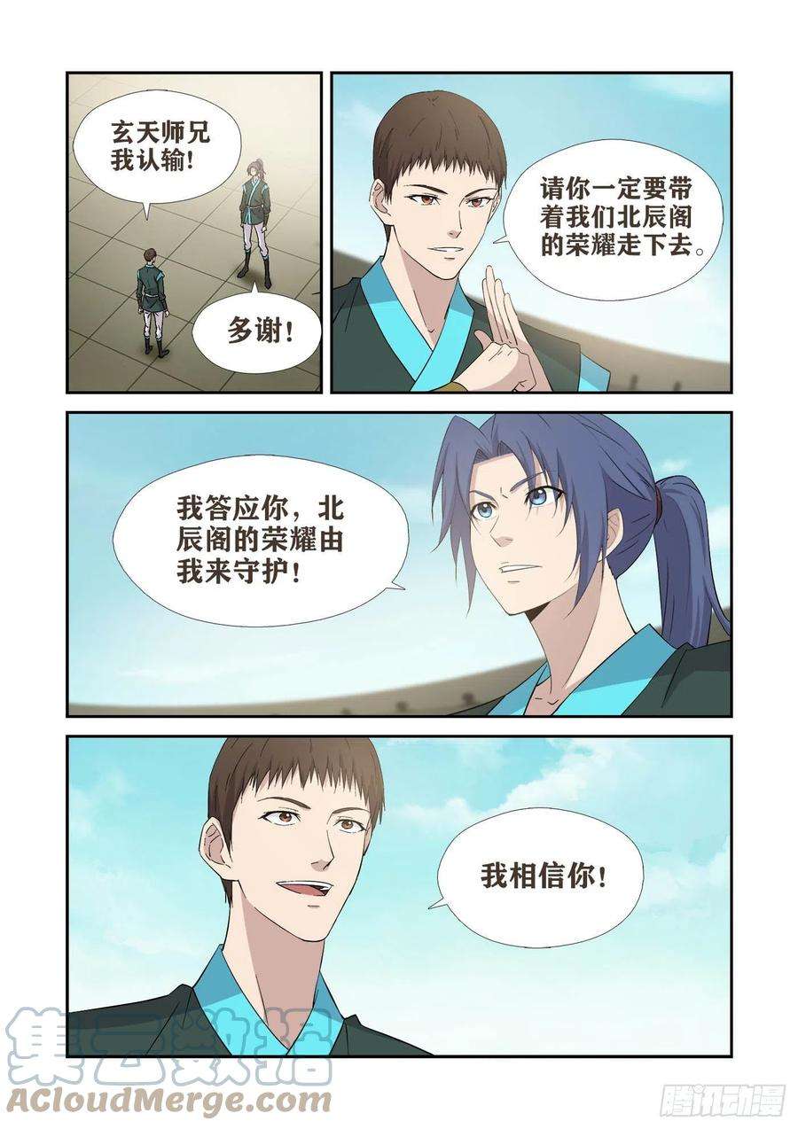 剑逆苍穹419 杀进十六强