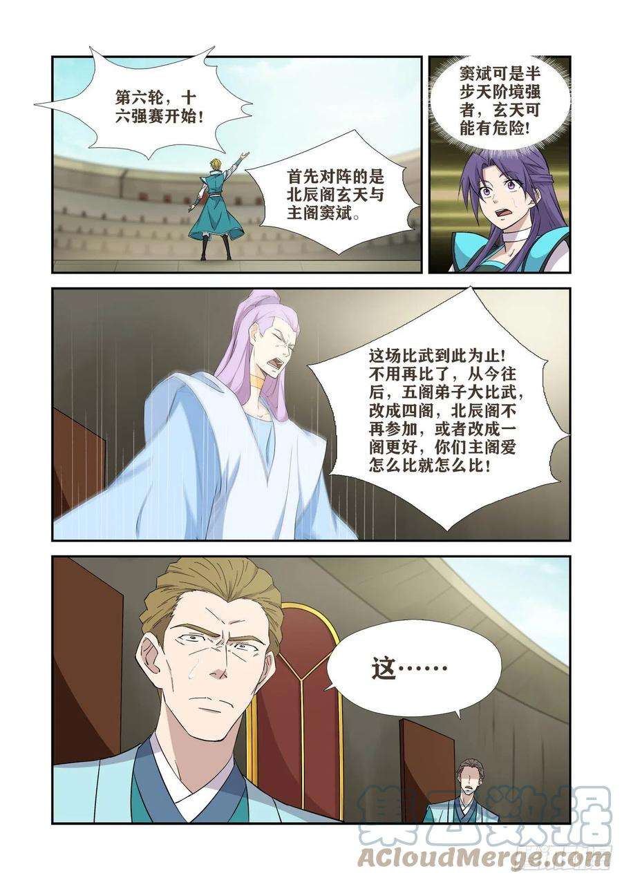 剑逆苍穹419 杀进十六强