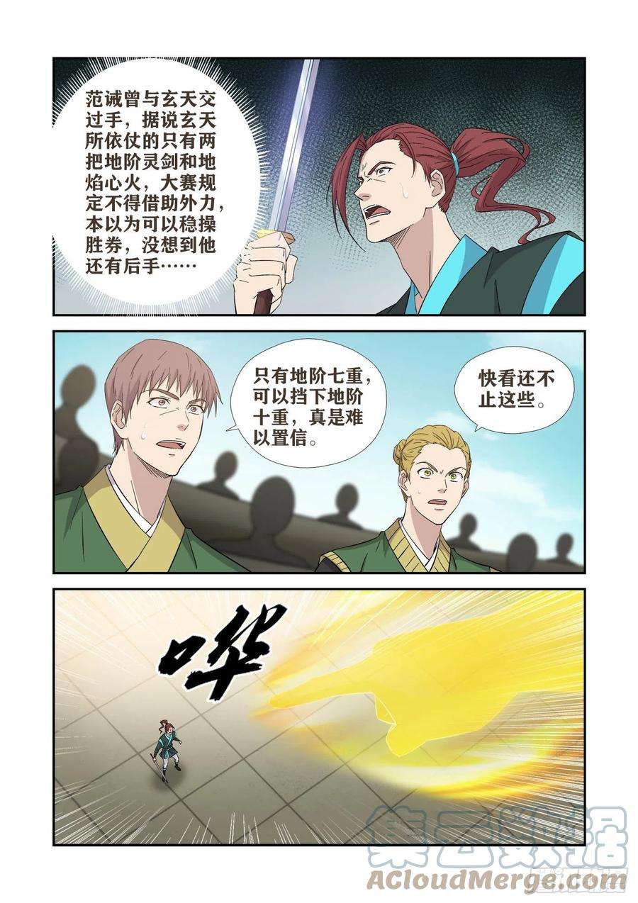 剑逆苍穹419 杀进十六强