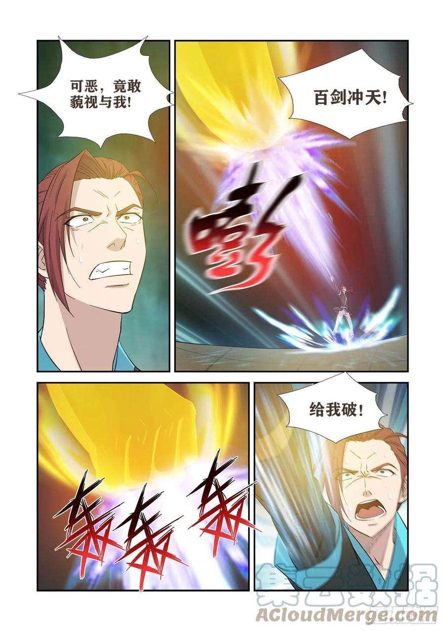 剑逆苍穹419 杀进十六强