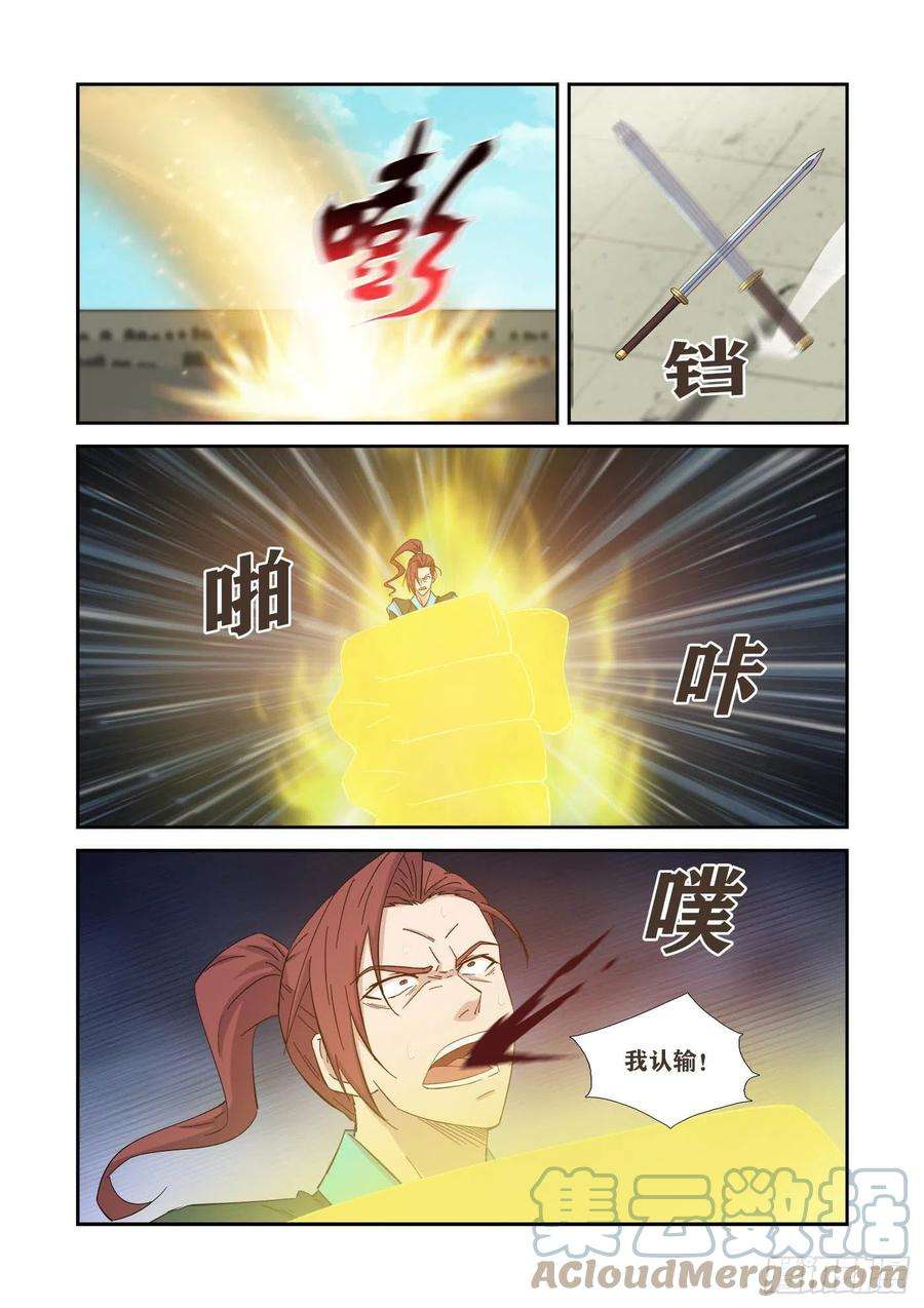 剑逆苍穹419 杀进十六强