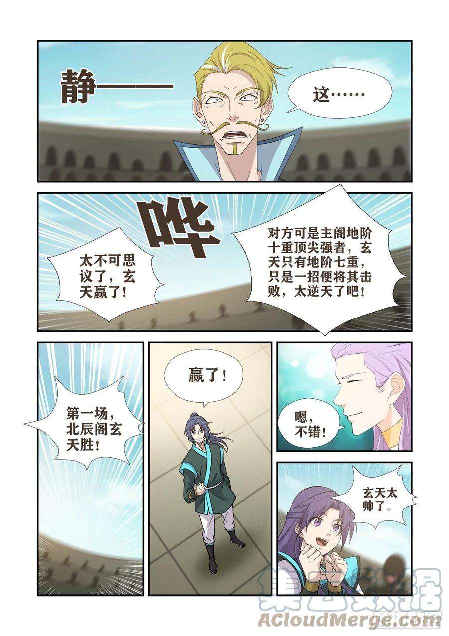 剑逆苍穹419 杀进十六强