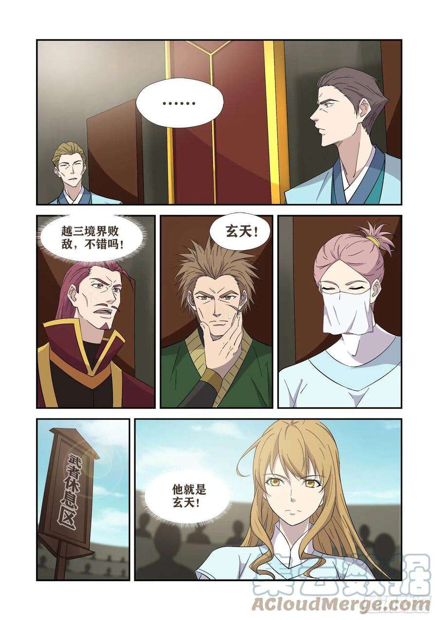 剑逆苍穹419 杀进十六强